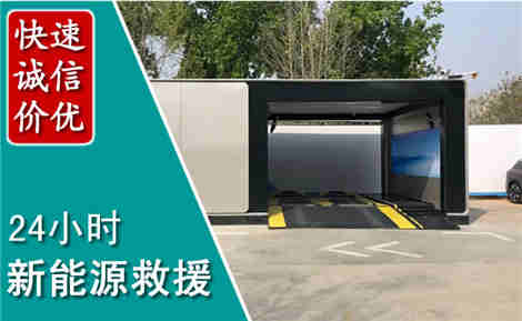 秀峰新能源汽车救援场景与案例